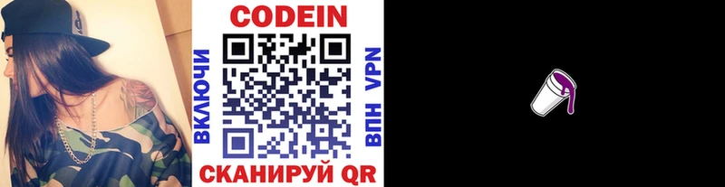 Купить где  Симферополь  Codein Purple Drank 